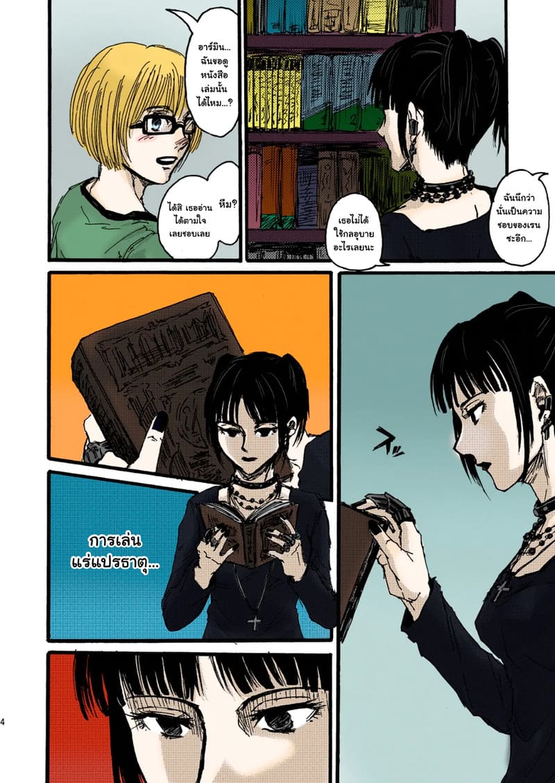 ในโลกที่ไม่มีไททัน